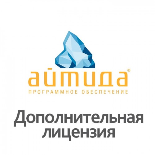 ПО Айтида: Дополнительная лицензия для одного пользователя + ПО Айтида Release Pack 1 год купить в Кемерово