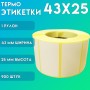 Термоэтикетки ЭКО самоклеющиеся 43x25 мм. (900 шт в ролике) купить в Кемерово